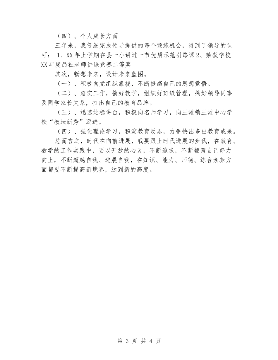 优秀范文：教师工作三年来的心得体会_第3页