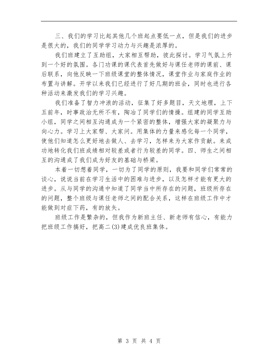 2024年5月高二班主任工作计划2_第3页