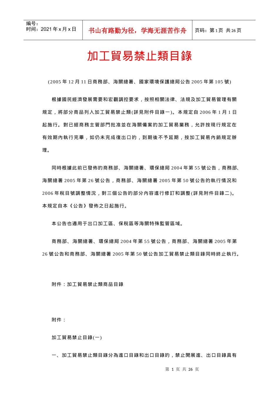 加工贸易禁止类目录_第1页