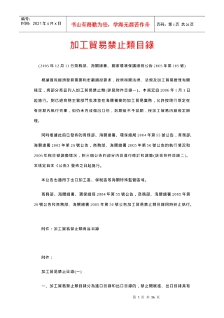 加工贸易禁止类目录