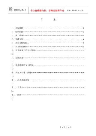 1#楼高支模施工方案1111