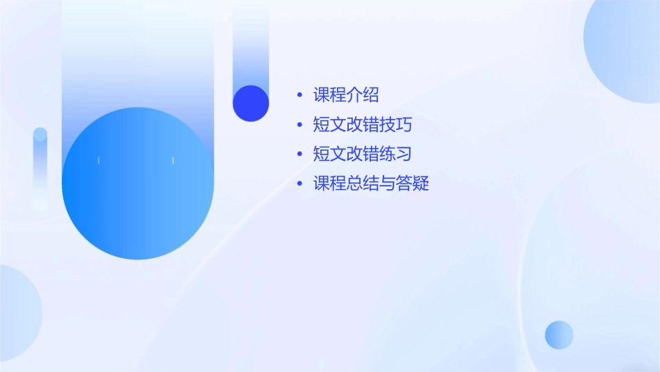 短文改错公开课Ding课件_第2页