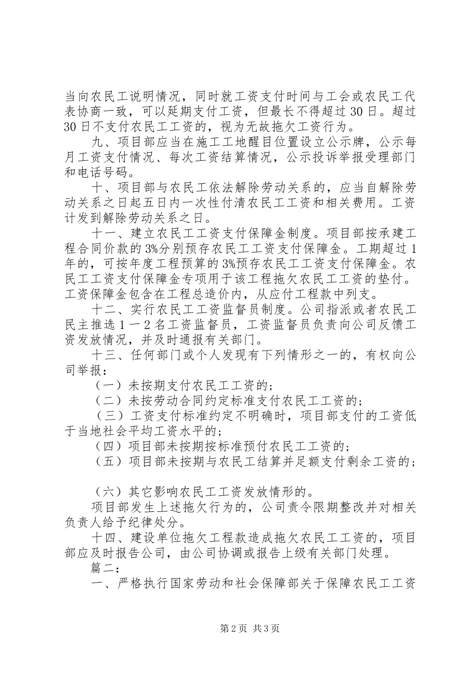 农民工服务保障总结_第2页