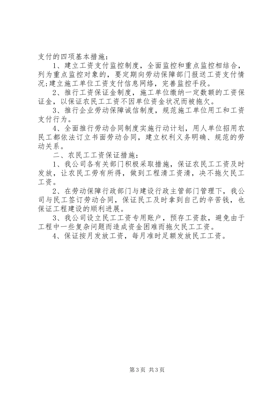 农民工服务保障总结_第3页