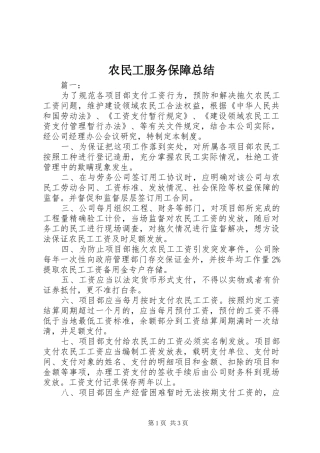 农民工服务保障总结