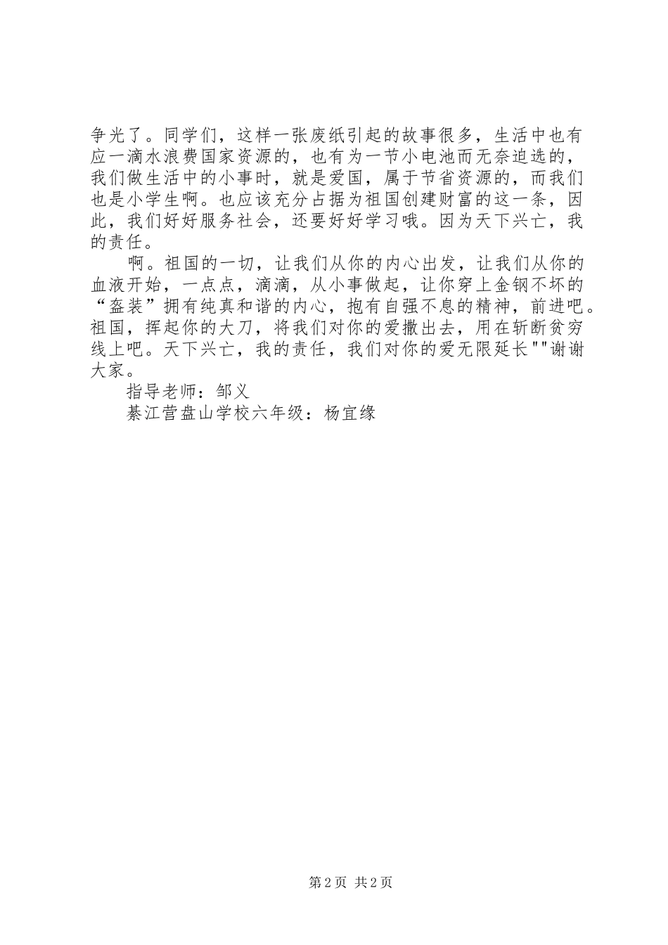 开展以“天下兴亡,我的责任”为主题活动的总结_第2页