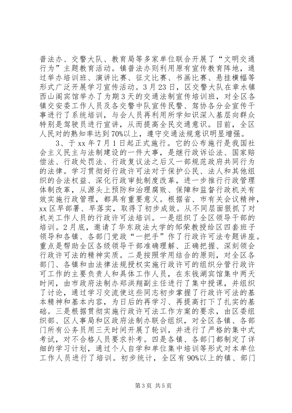 区普法及依法治理工作半年总结_第3页