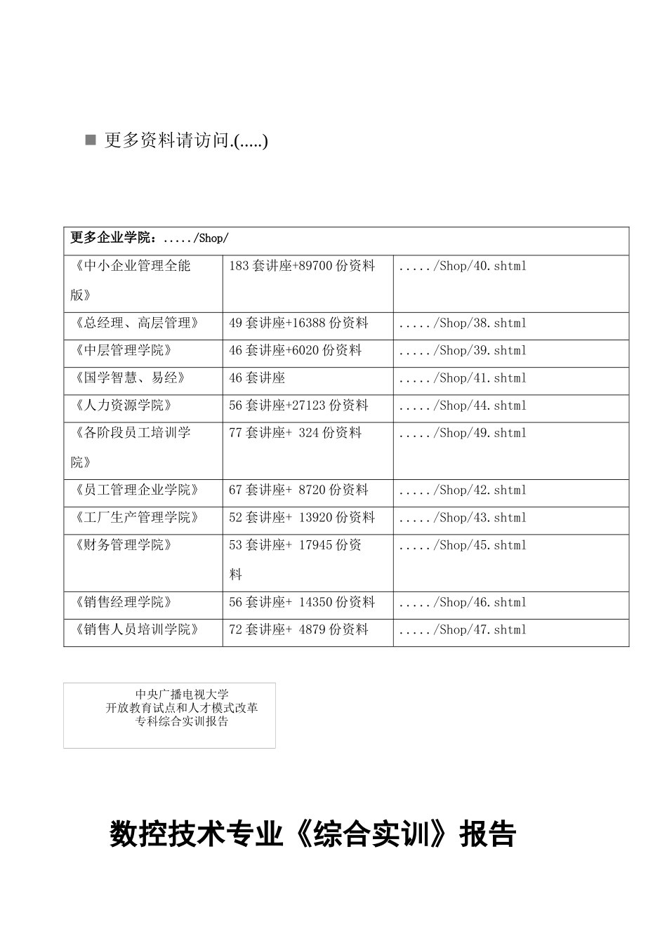 数控加工工艺与程序_第1页