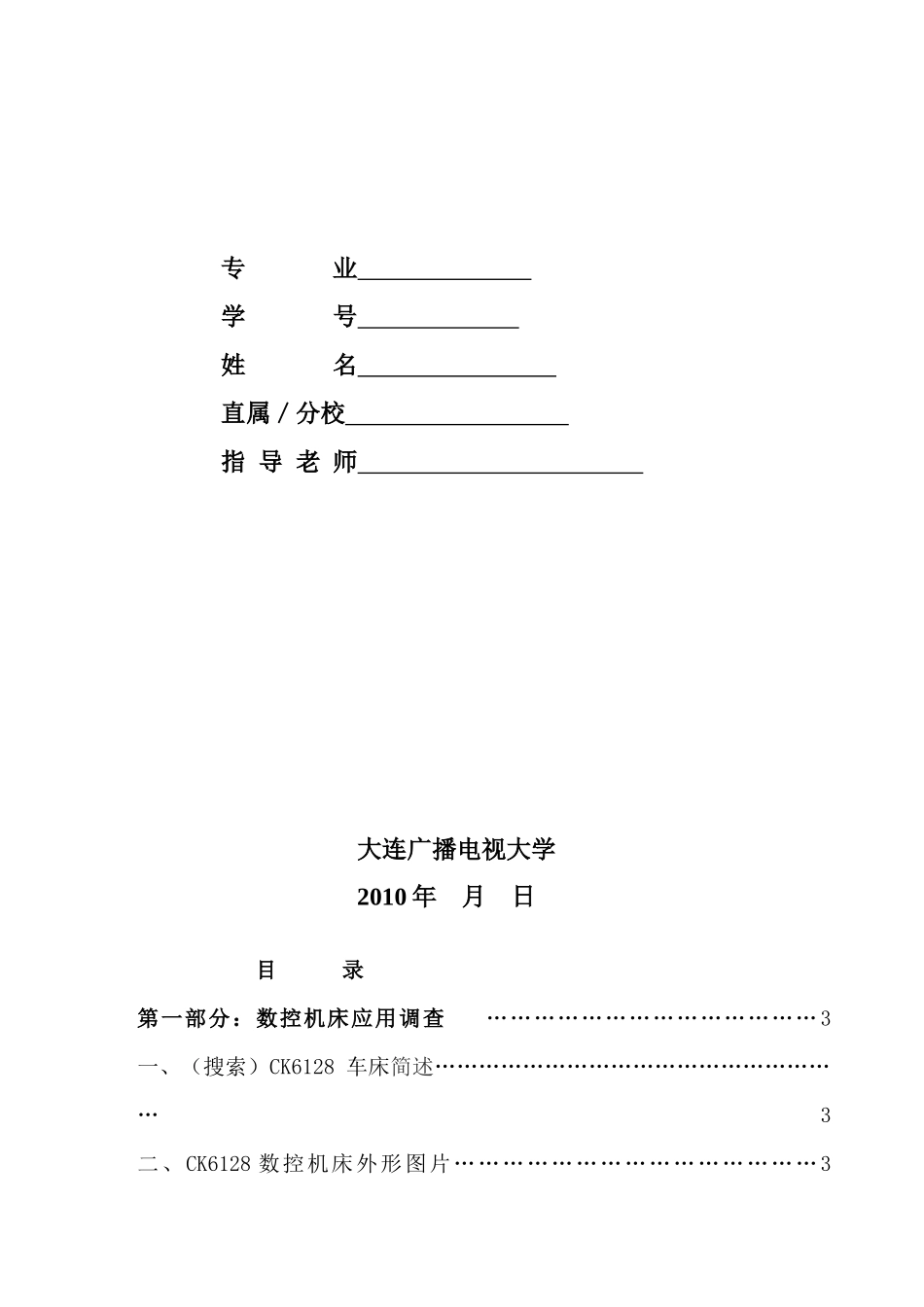 数控加工工艺与程序_第2页