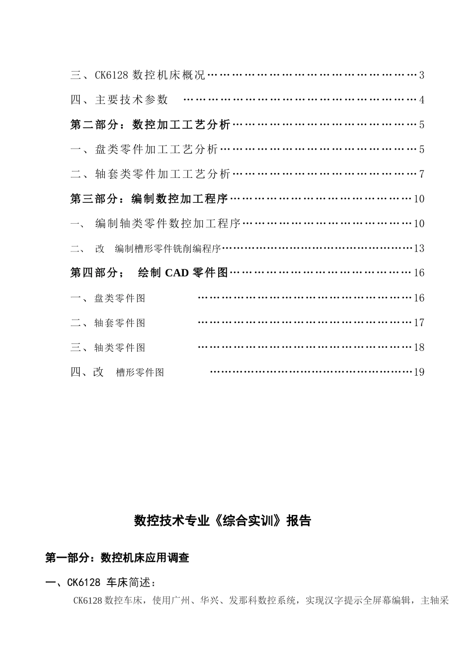 数控加工工艺与程序_第3页