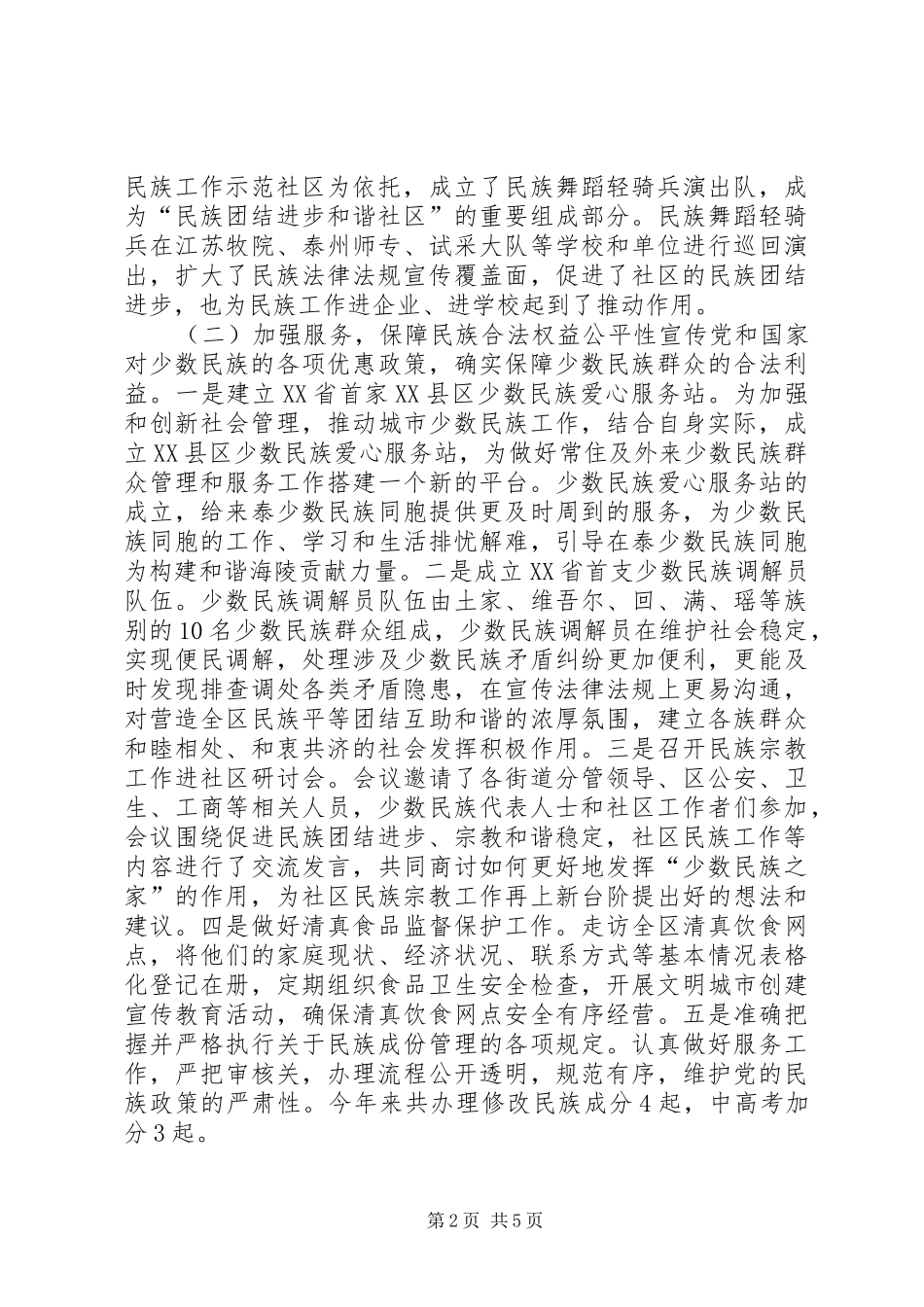 区民宗局工作总结_第2页