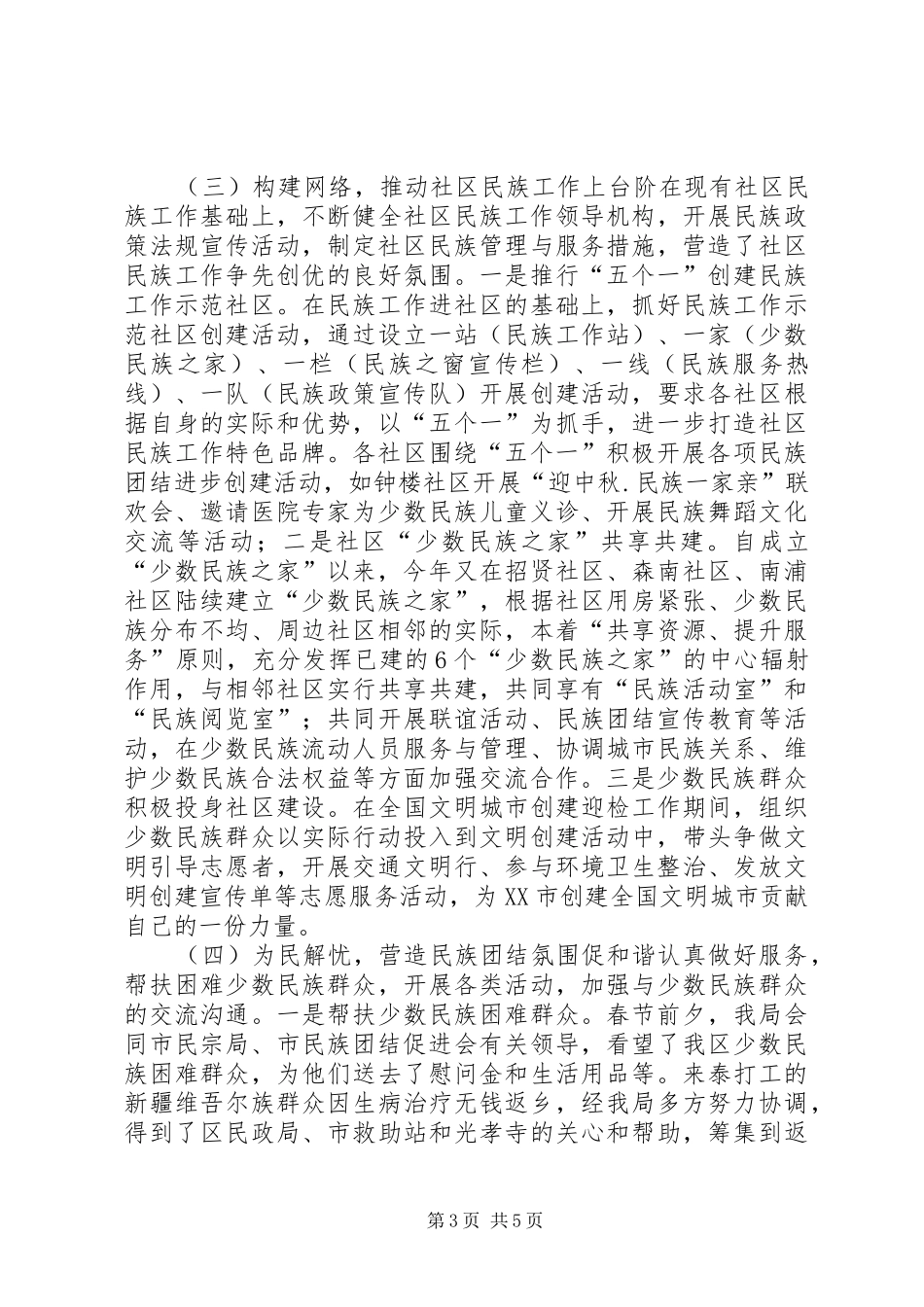 区民宗局工作总结_第3页