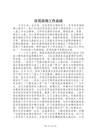 区民宗局工作总结