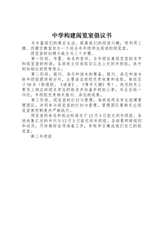 中学构建阅览室倡议书范文