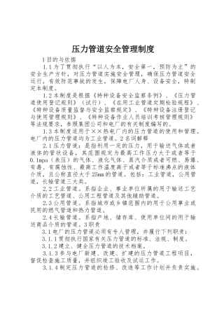 压力管道安全管理规章制度 