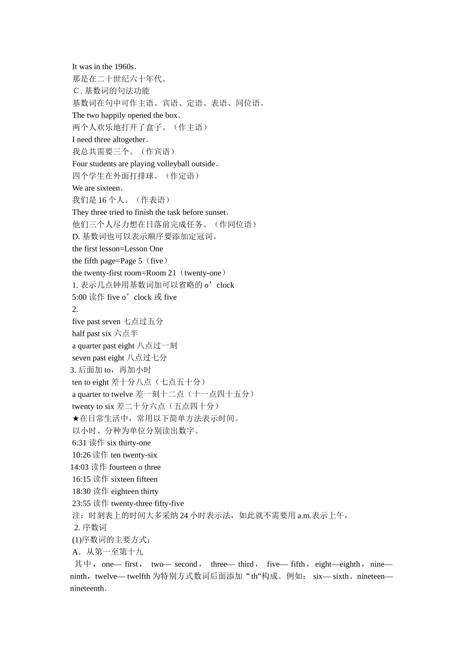 数词用法,英语语法 _第2页