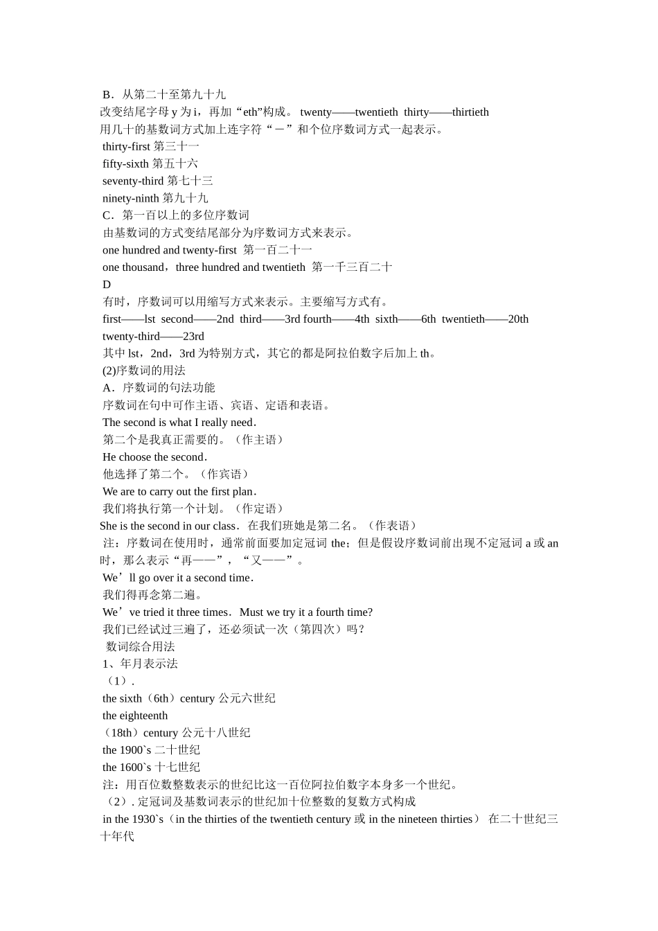 数词用法,英语语法 _第3页