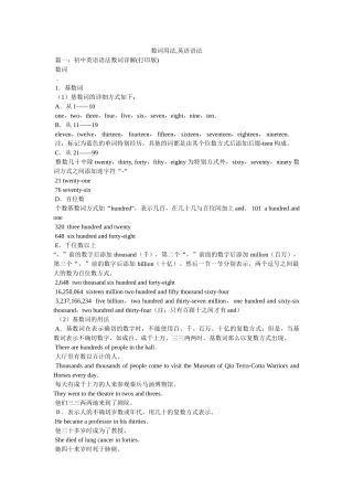 数词用法,英语语法 