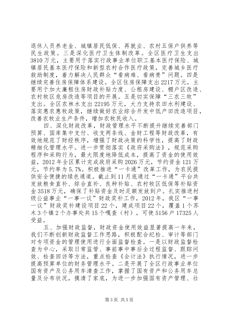 区财政局领导班子工作总结_第3页