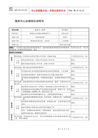 制鞋企业服务中心经理岗位说明书