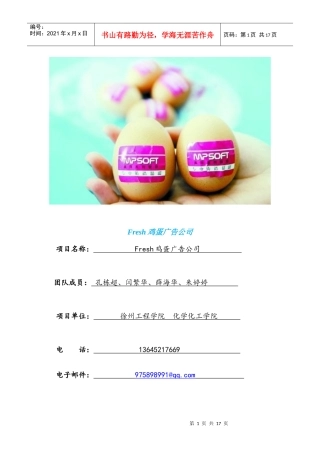 Fresh鸡蛋广告公司