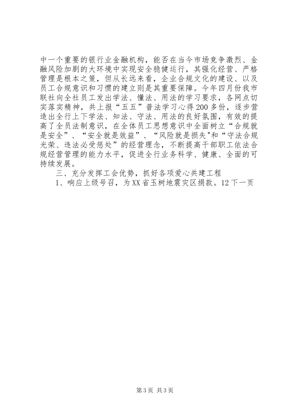 农村信用合作联社工会工作年度总结_第3页