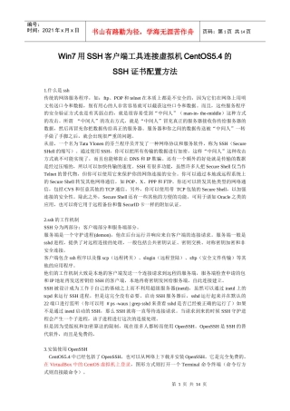 Win7下用SSH客户端工具连接CentOS54的SSH证书配置方法