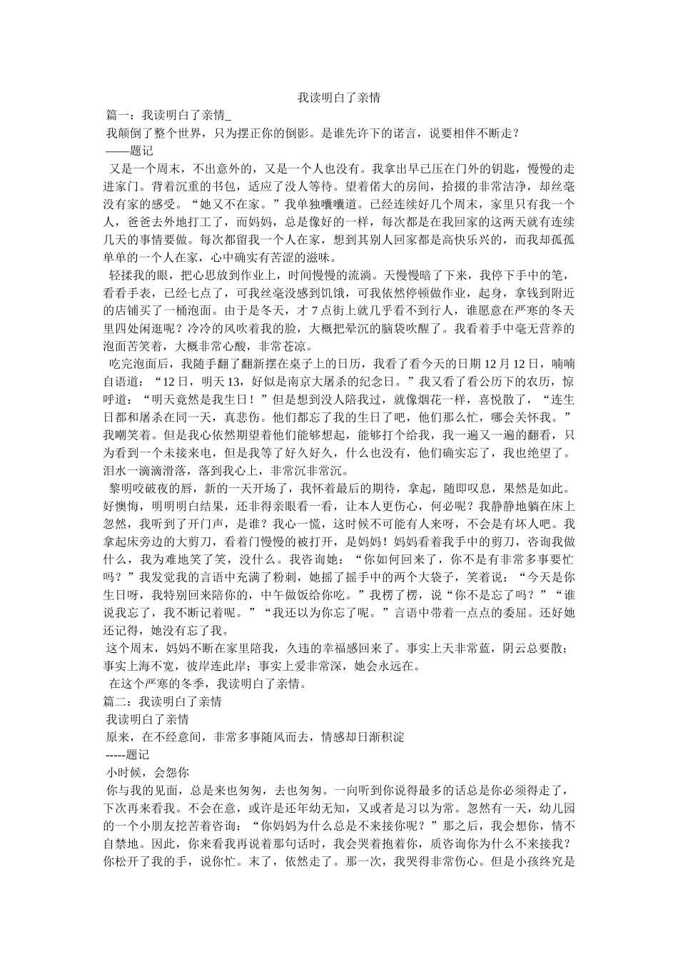 我读懂了亲情 _第1页