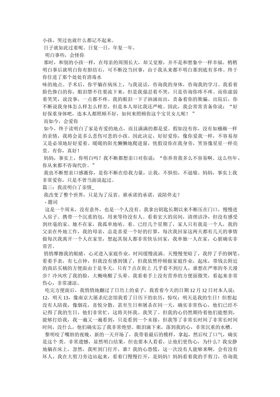 我读懂了亲情 _第2页