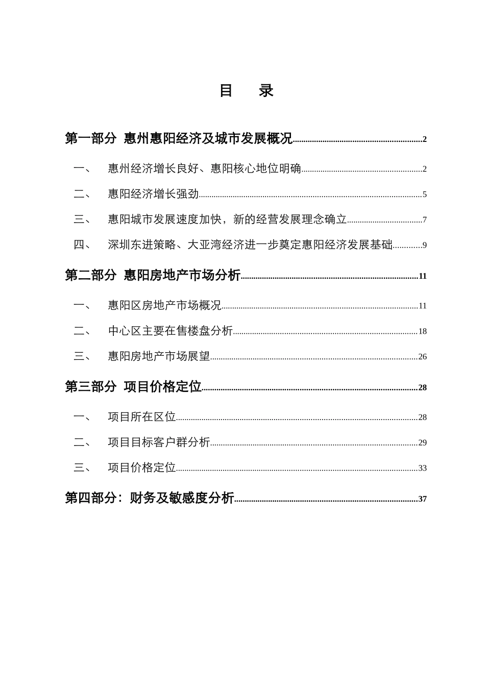 惠阳房地产市场分析项目价格及定位分析报告_第3页