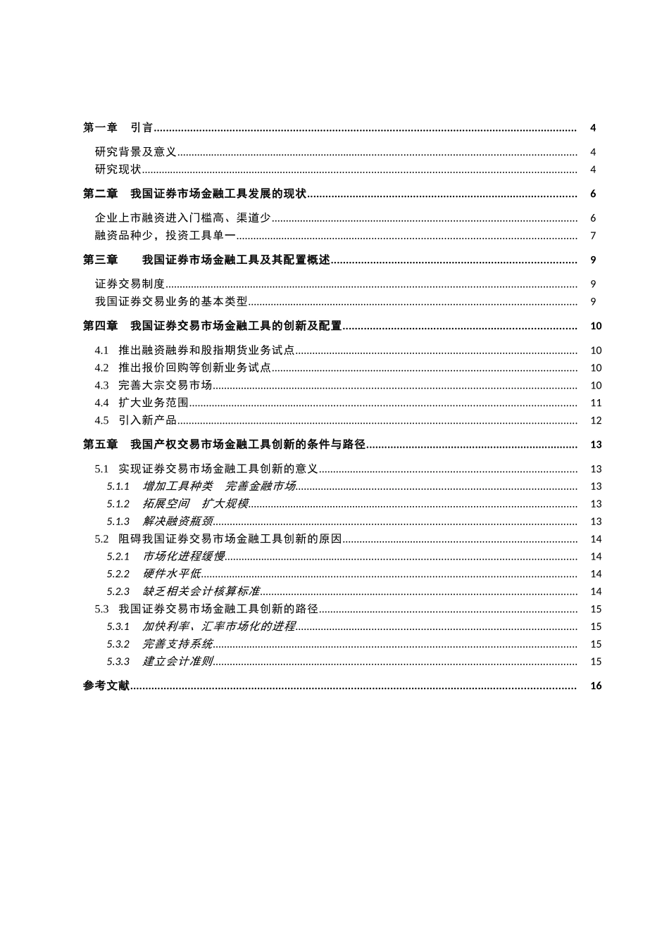 我国证券市场金融工具创新研究 _第2页