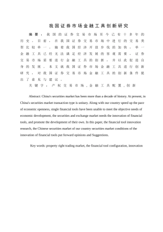 我国证券市场金融工具创新研究 