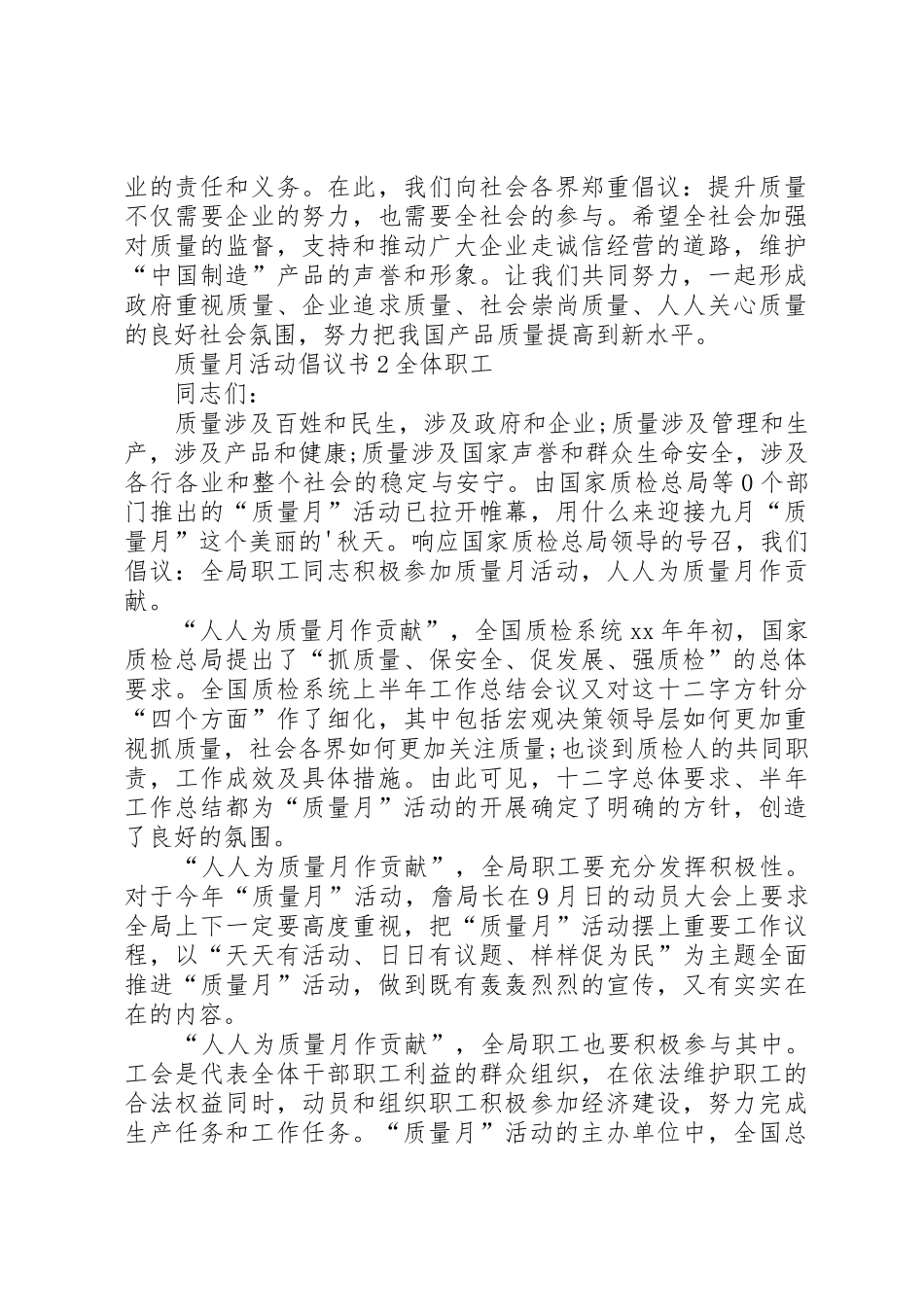 质量月活动倡议书范文_第2页