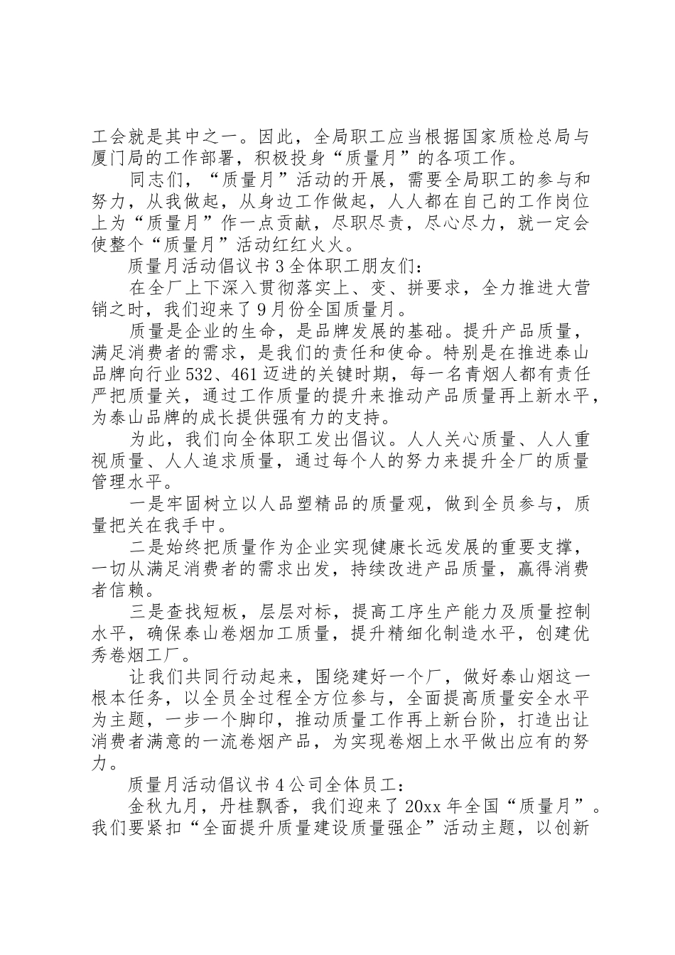 质量月活动倡议书范文_第3页