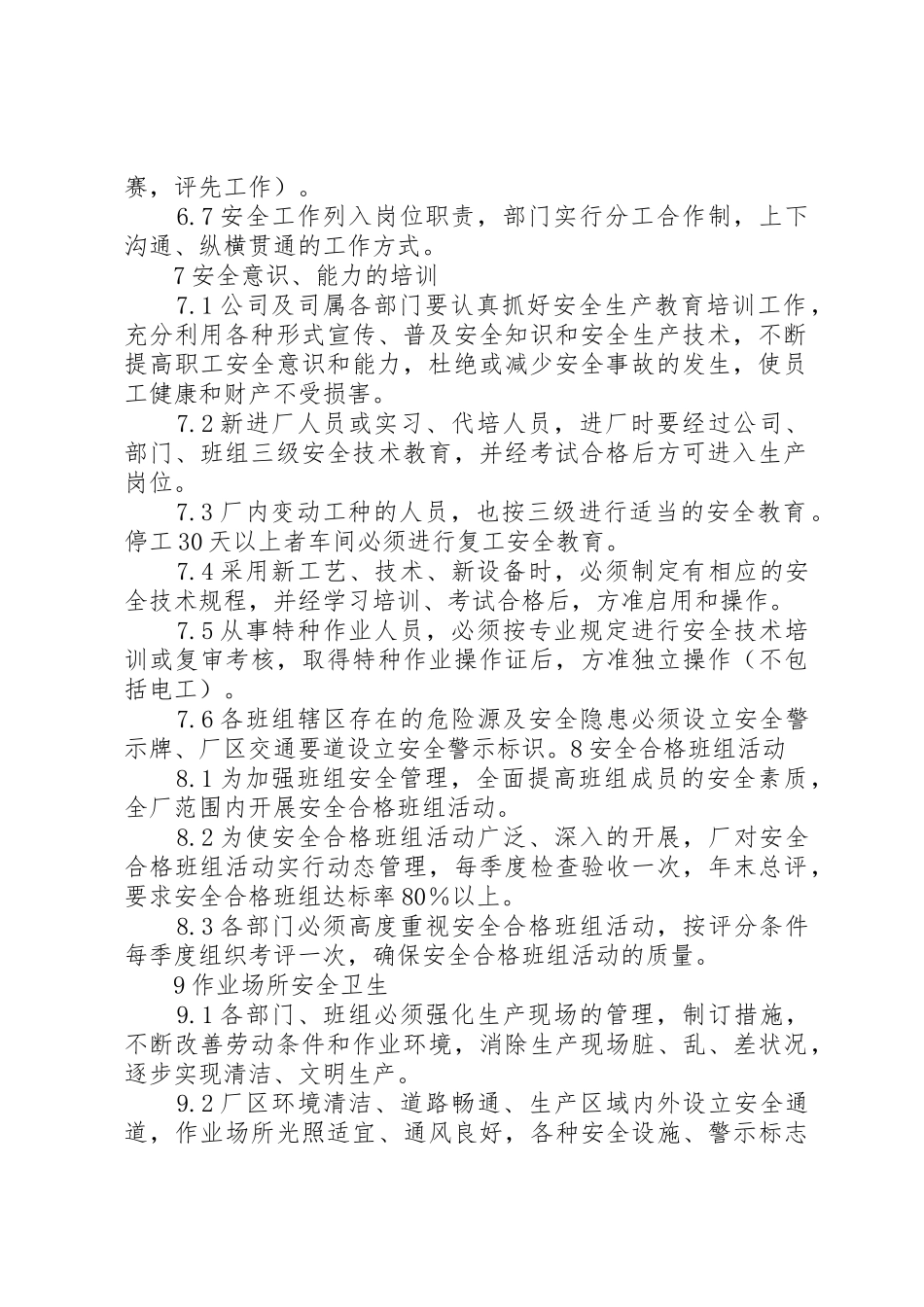 污水处理厂安全生产管理规章制度细则_第2页