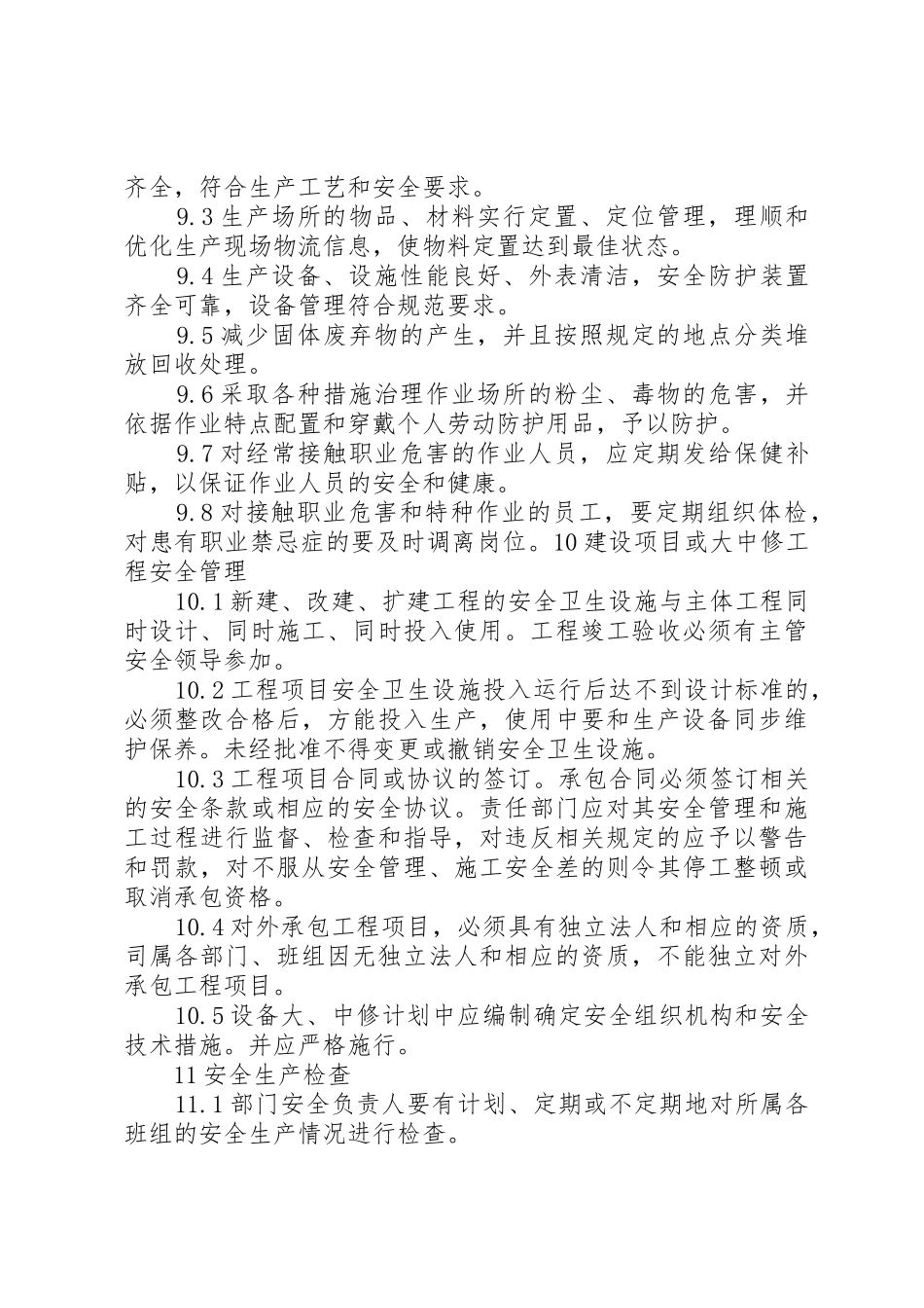 污水处理厂安全生产管理规章制度细则_第3页