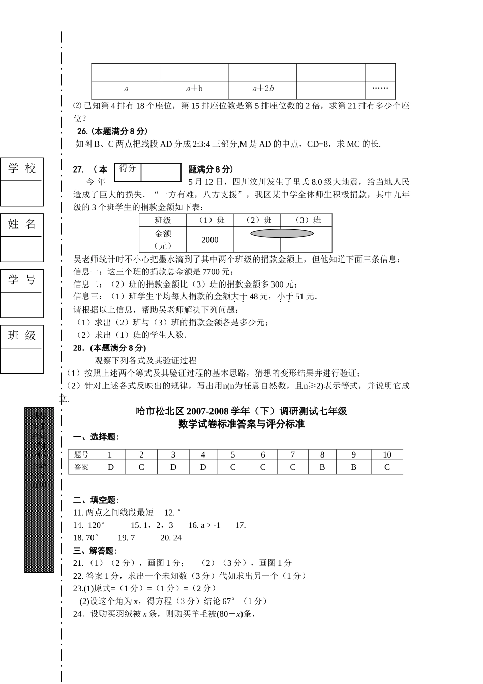 数学七年级下人教新课标版学期调研测试数学试卷 _第3页
