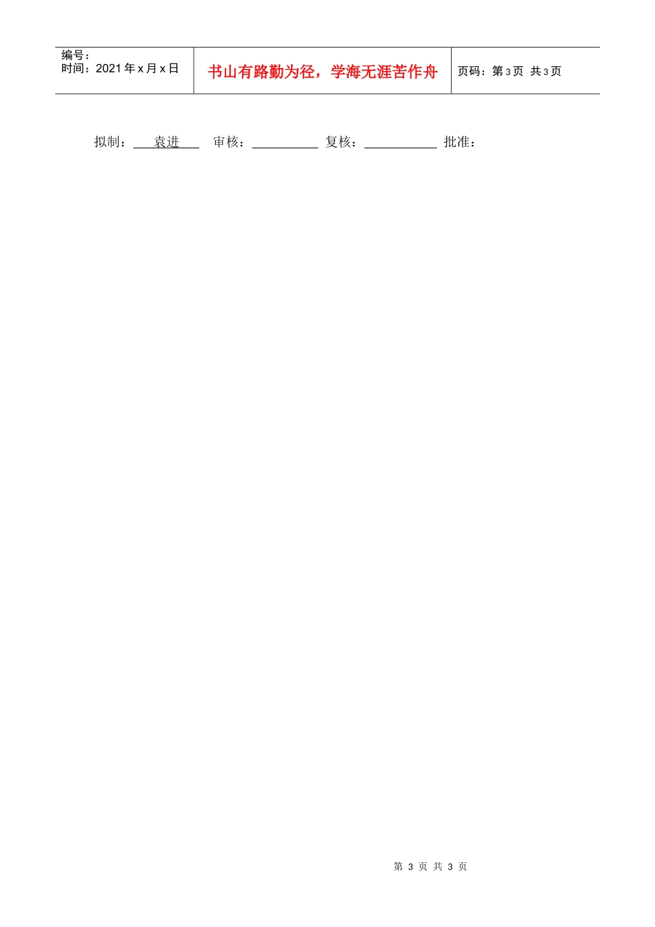 XX商场商户服务文员职位说明书_第3页