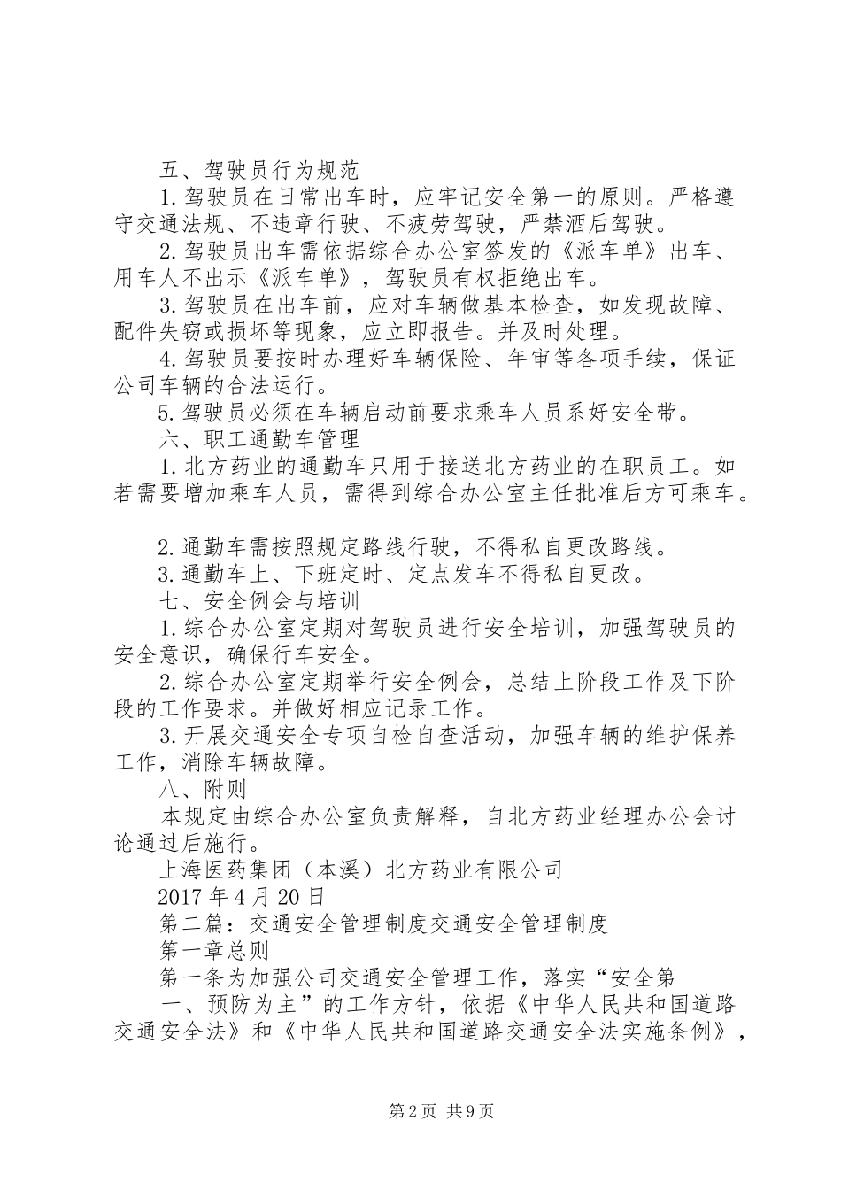 交通安全管理规章制度 _第2页