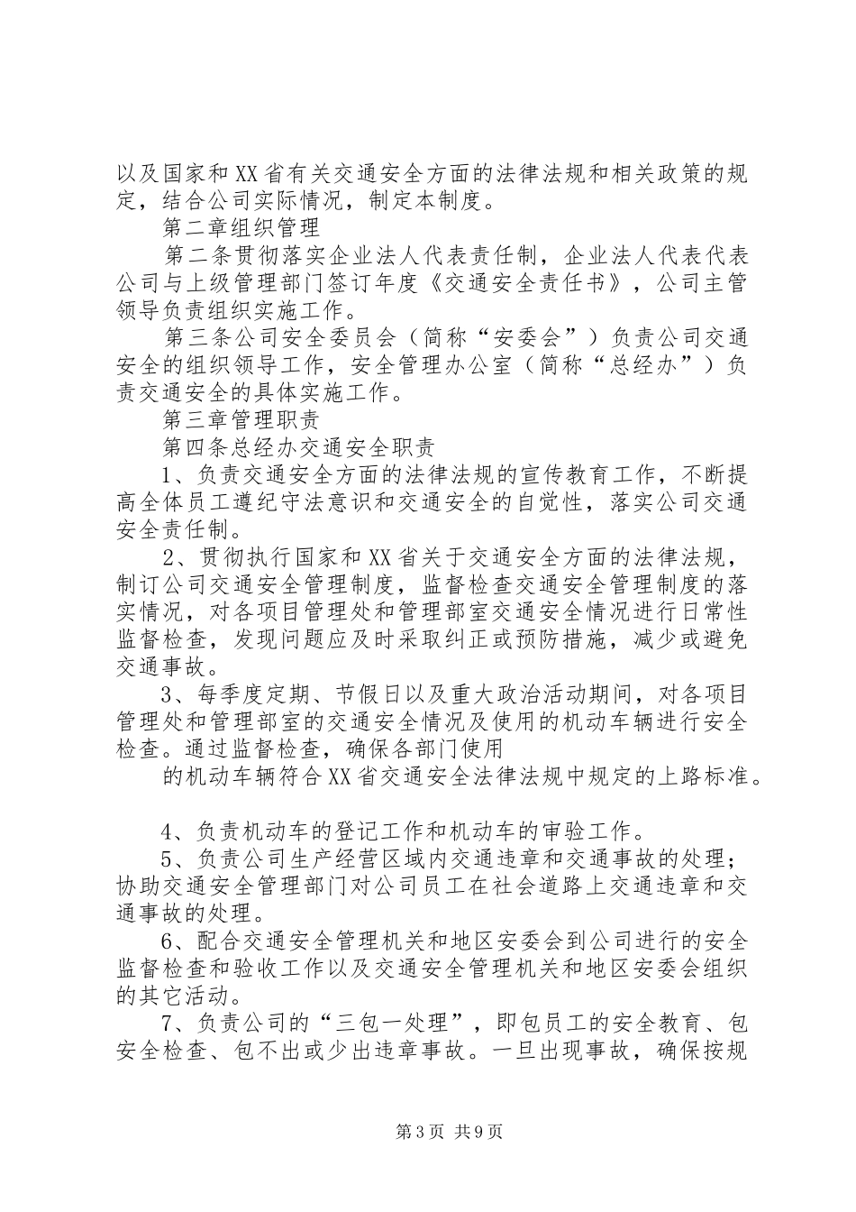 交通安全管理规章制度 _第3页