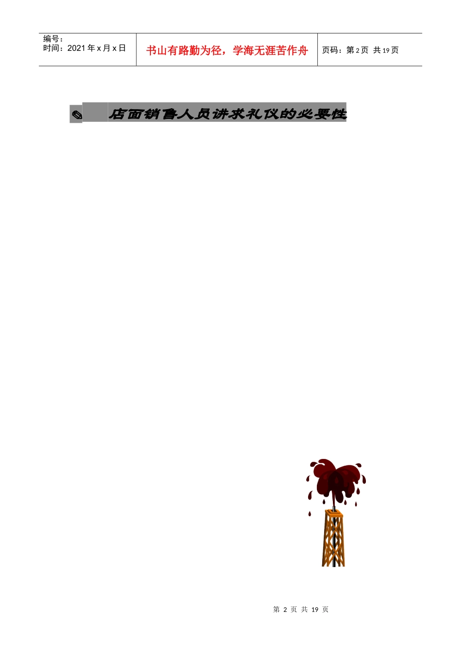 店面销售技巧培训_第2页