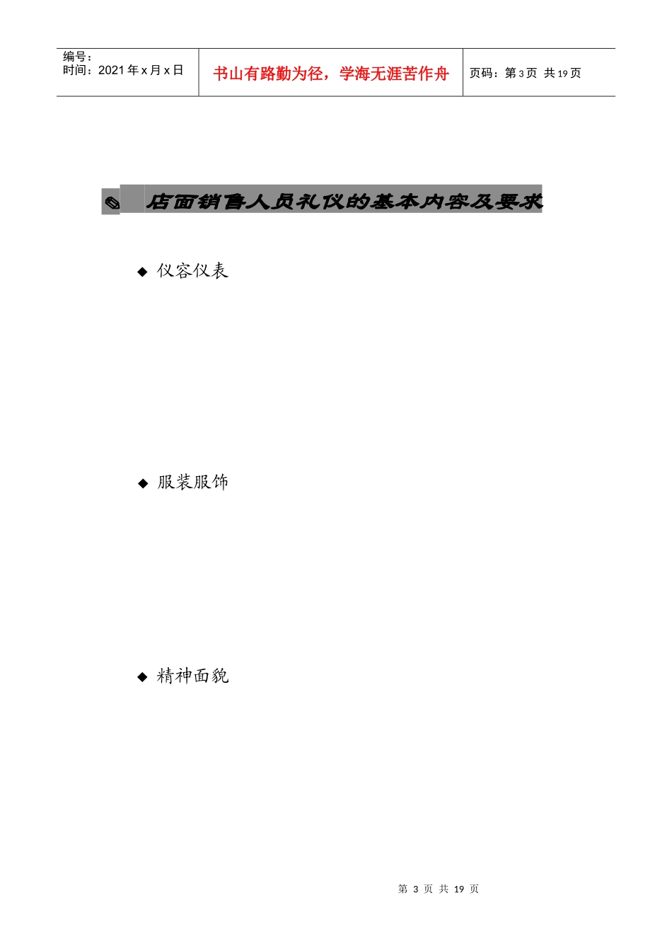 店面销售技巧培训_第3页