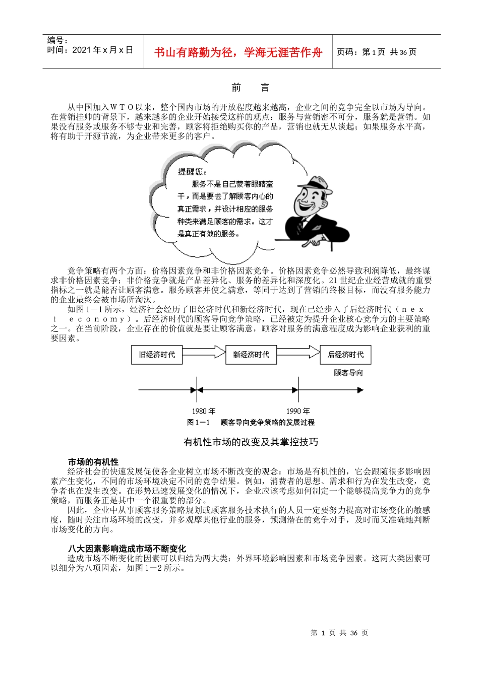 G2顾客满意与贴心服务_第1页