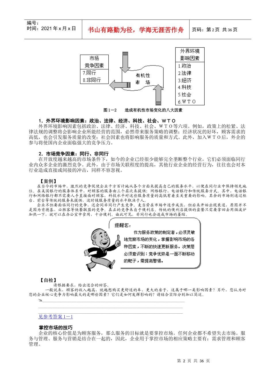 G2顾客满意与贴心服务_第2页