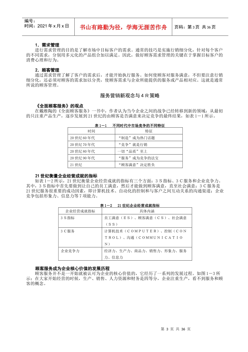 G2顾客满意与贴心服务_第3页