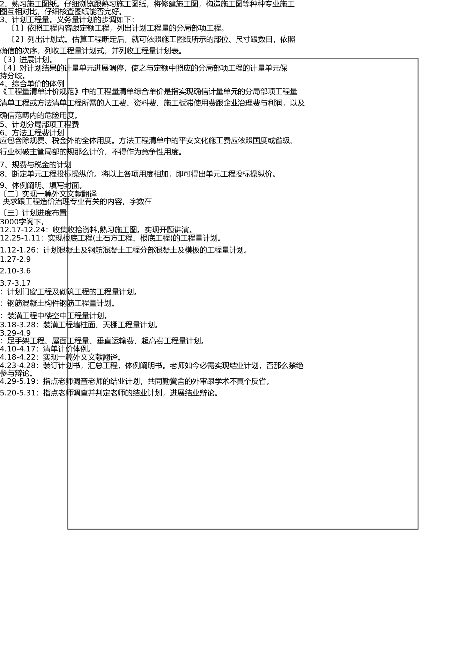 土建学院工管专业毕业设计任务书(2) _第3页