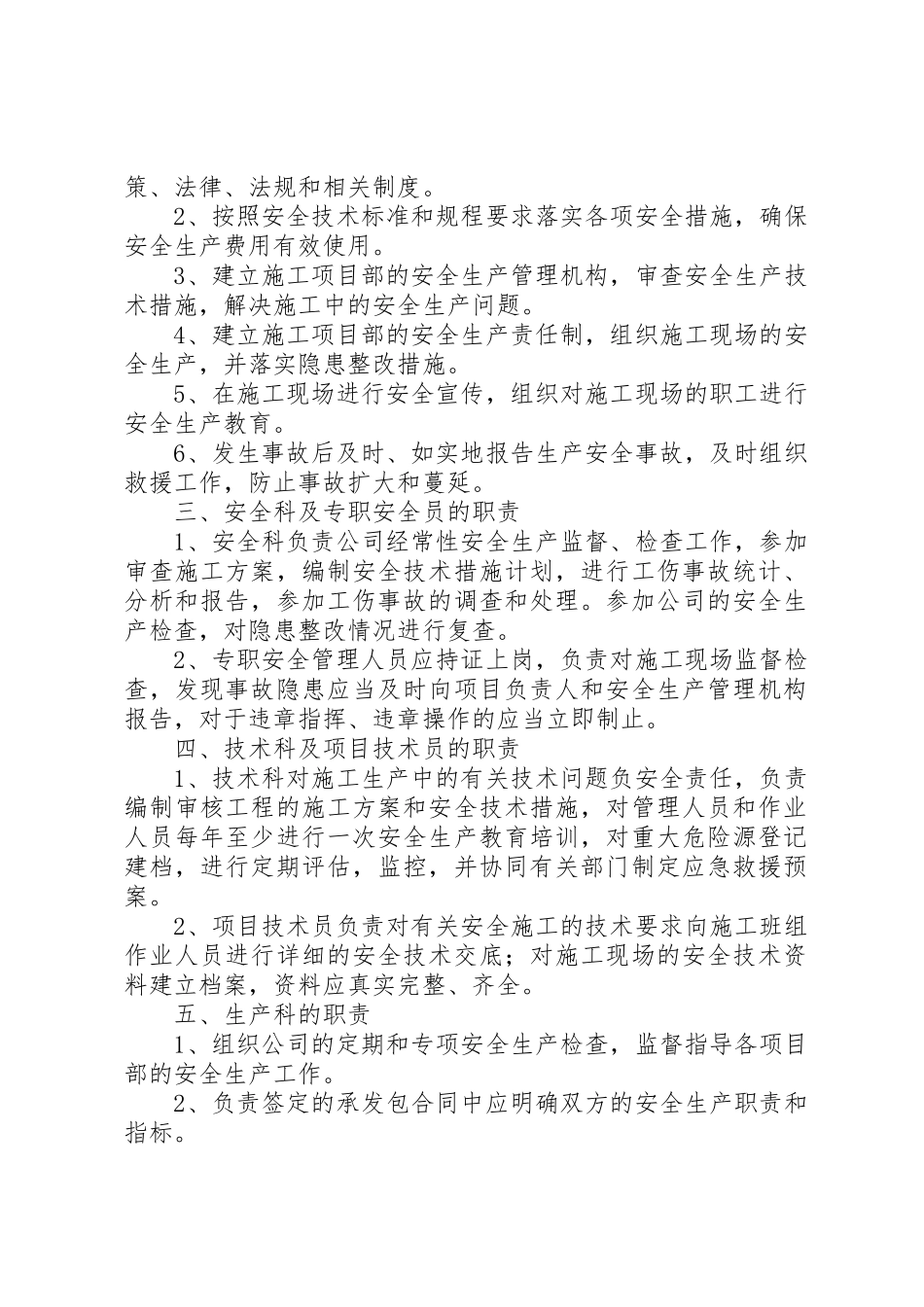 安全生产规章规章制度(申请安全生产许可证)_第2页