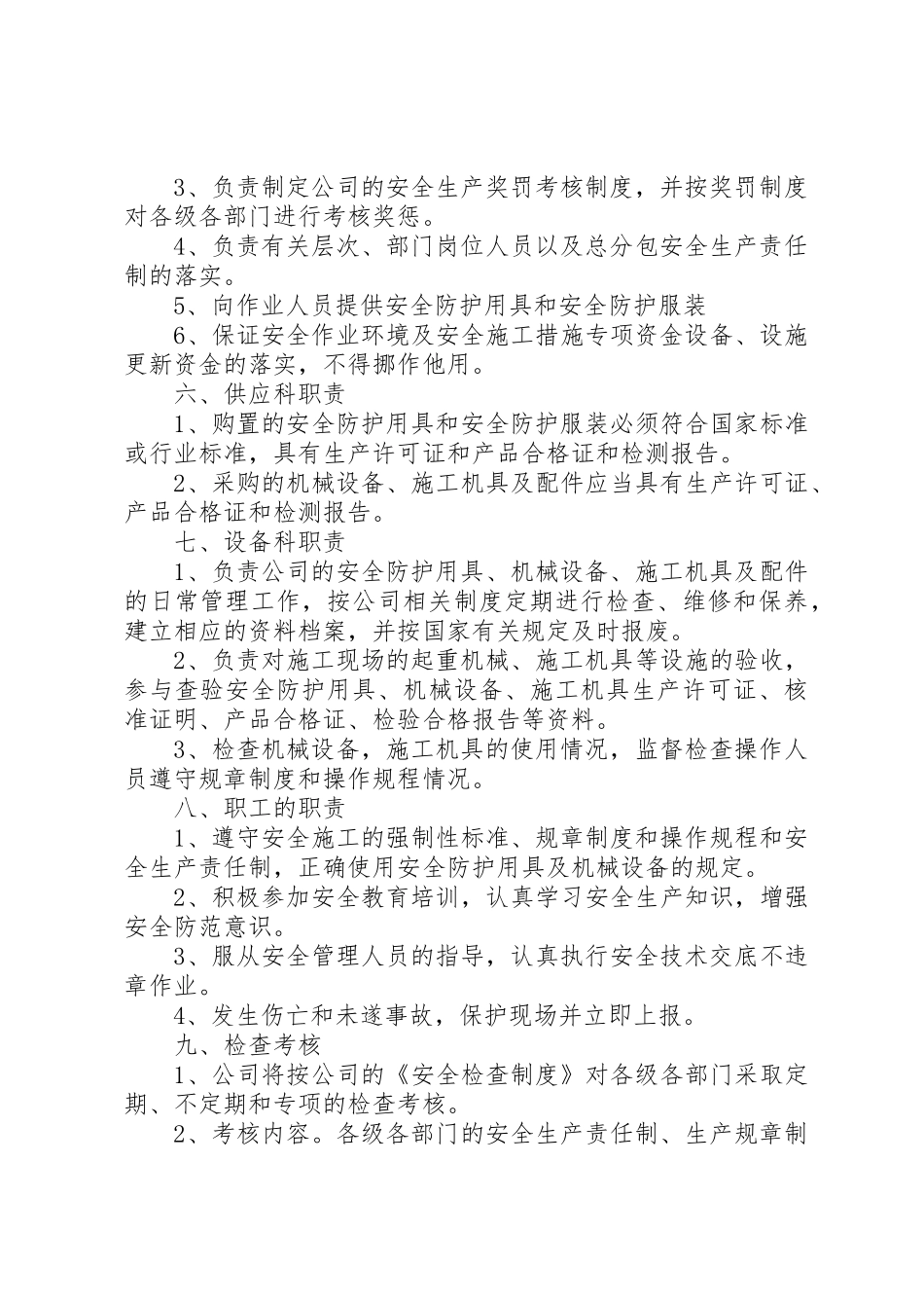 安全生产规章规章制度(申请安全生产许可证)_第3页