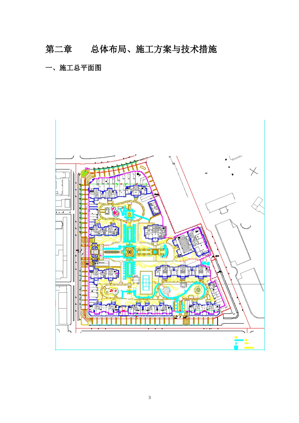 布线施工方案_第3页