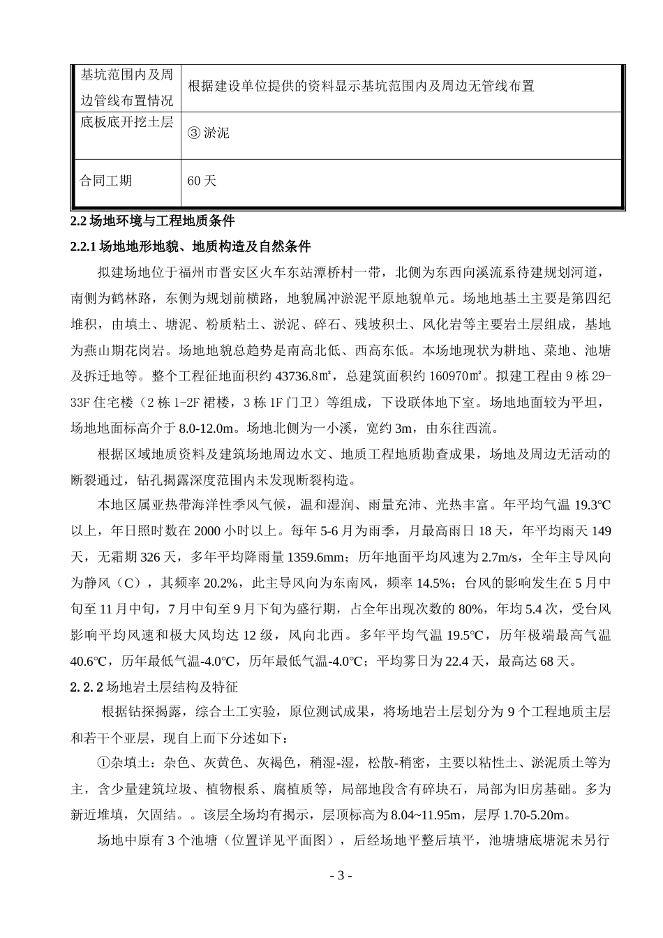 三期基坑支护及土方开挖施工方案820_第3页